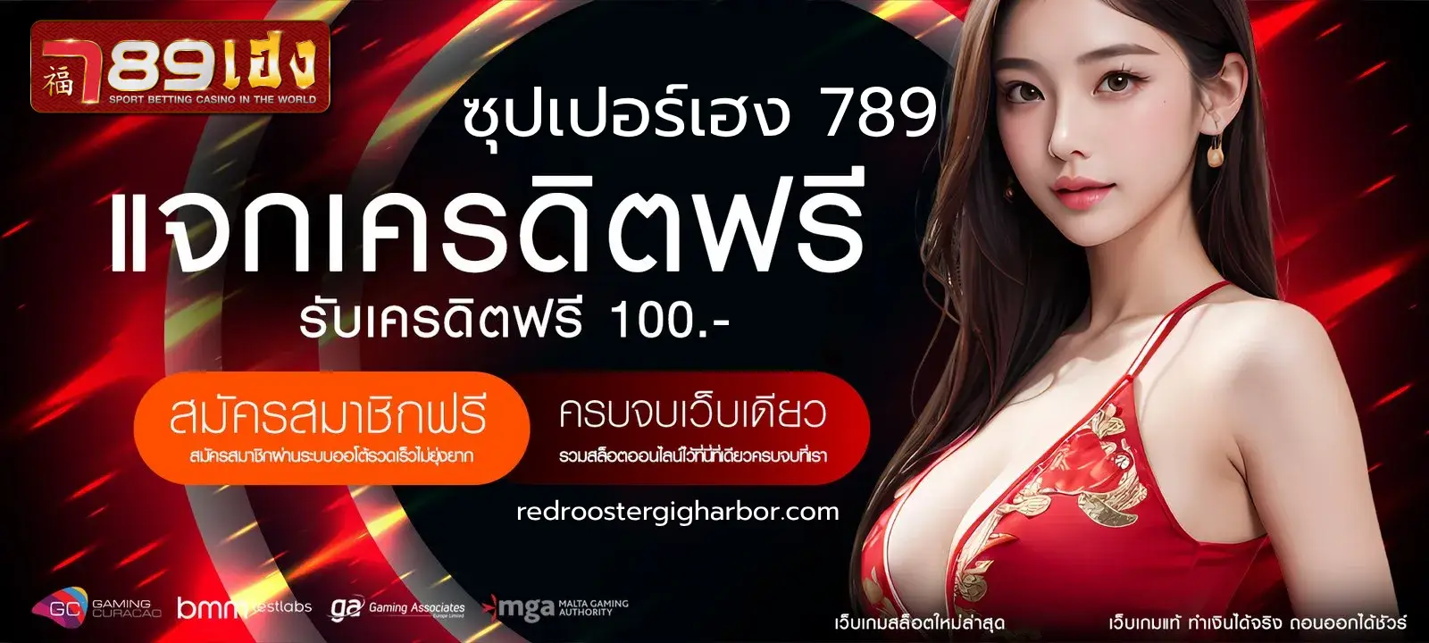 ซุปเปอร์เฮง 789